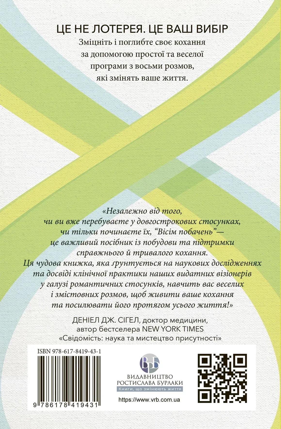 Восемь свиданий. Разговоры, сохраняющие пожизненную любовь в ваших отношениях. Джон Готтман, Джули Шварц Готтман