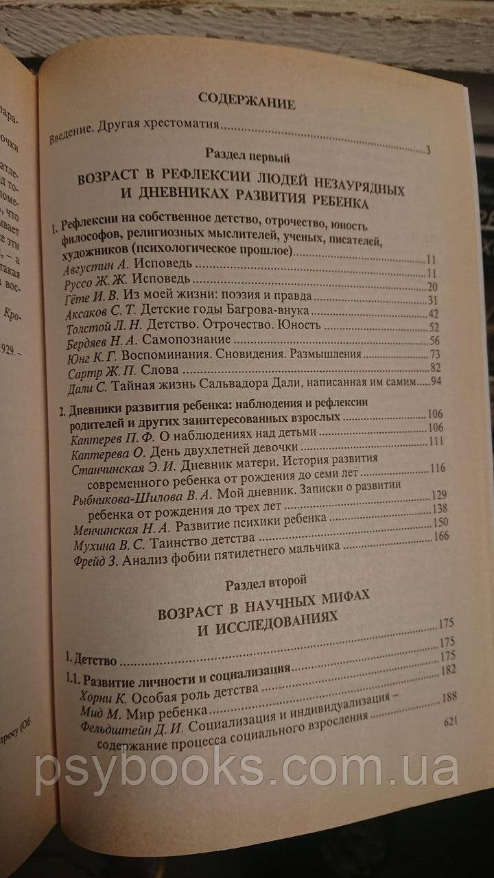 Возрастная психология Хрестоматия Детство, отрочество, юность В. Мухина, А. Хвостов Гарний стан!