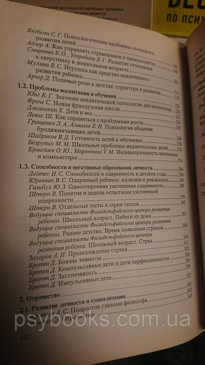 Возрастная психология Хрестоматия Детство, отрочество, юность В. Мухина, А. Хвостов Гарний стан!