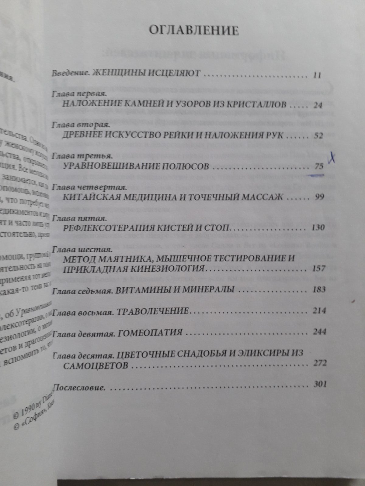 Всі жінки — цілительки Повний посібник з природних методів лікування Дайяна Стайн Букіністика