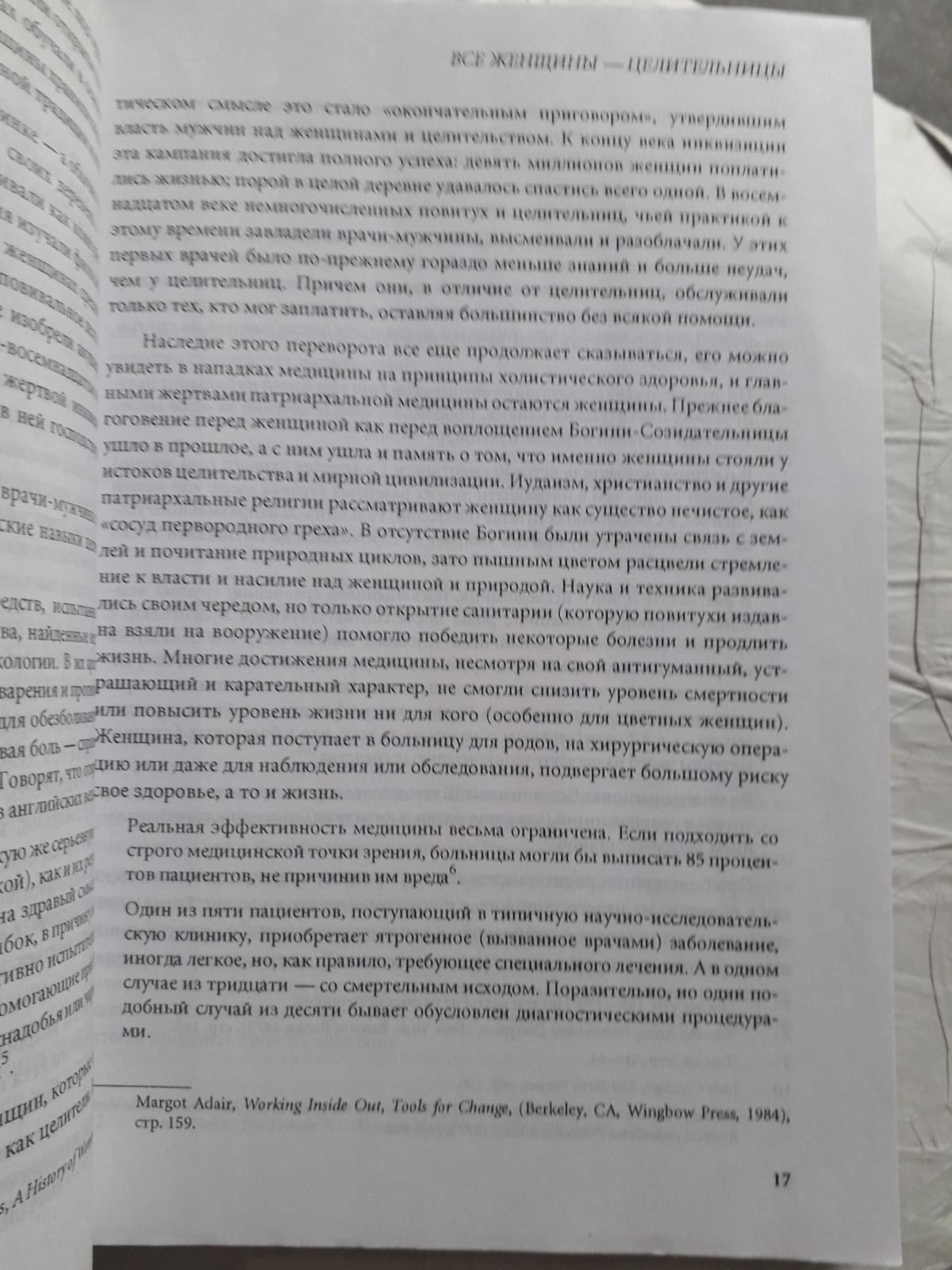 Всі жінки — цілительки Повний посібник з природних методів лікування Дайяна Стайн Букіністика