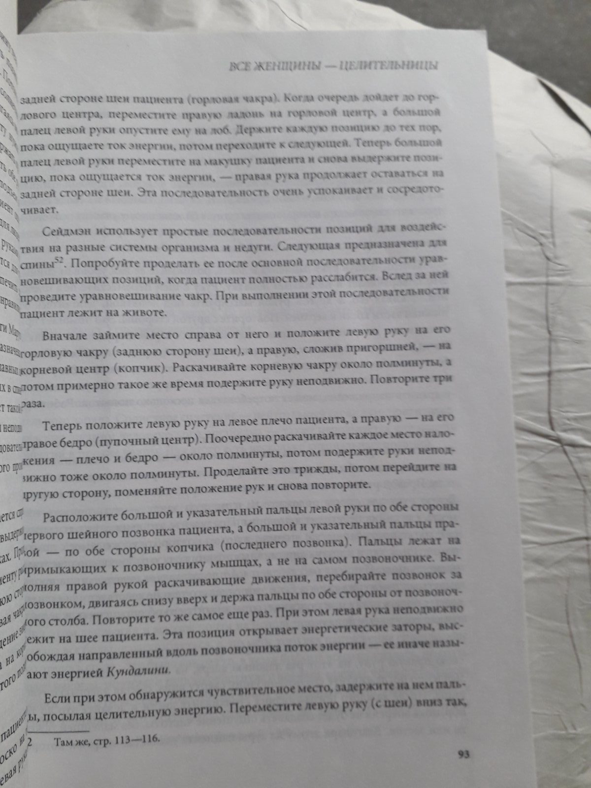 Всі жінки — цілительки Повний посібник з природних методів лікування Дайяна Стайн Букіністика