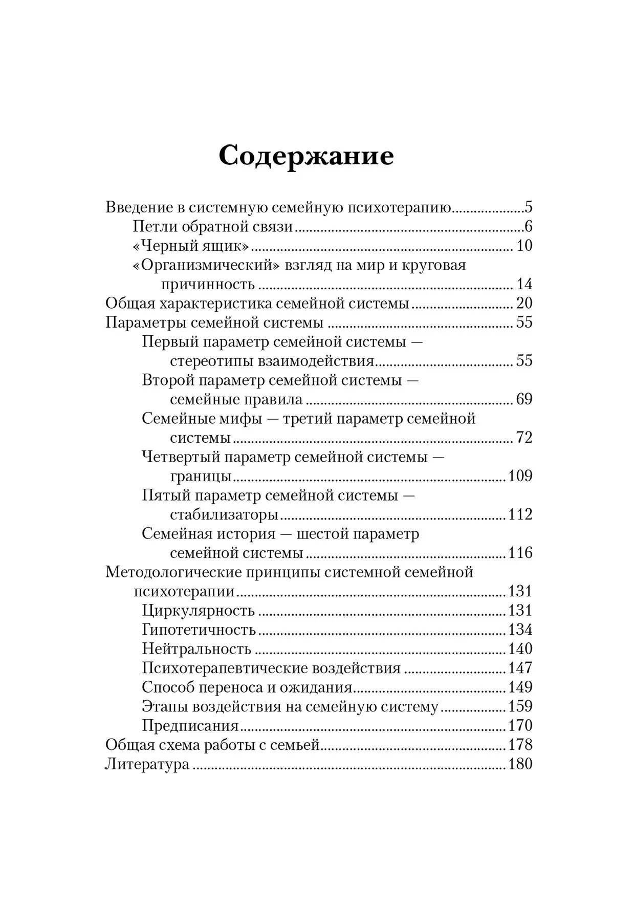 Введення в системну сімейну психотерапію. Анна Варга