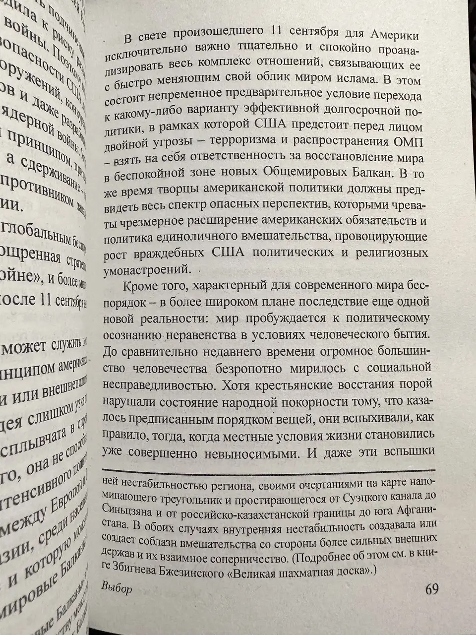 Вибір Збігнєв Бзежинський