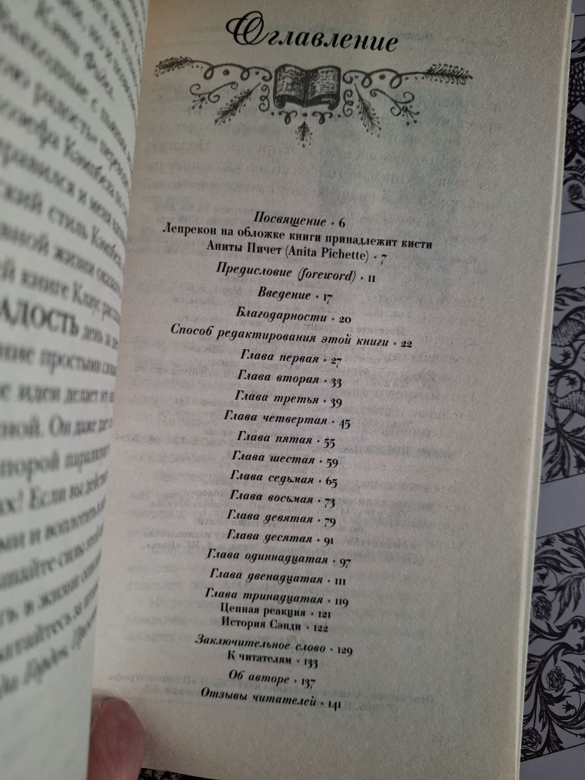 Вихідні з п'яним лепреконом, Або Як знайти свою радість? - Клаус Дж. Джоул