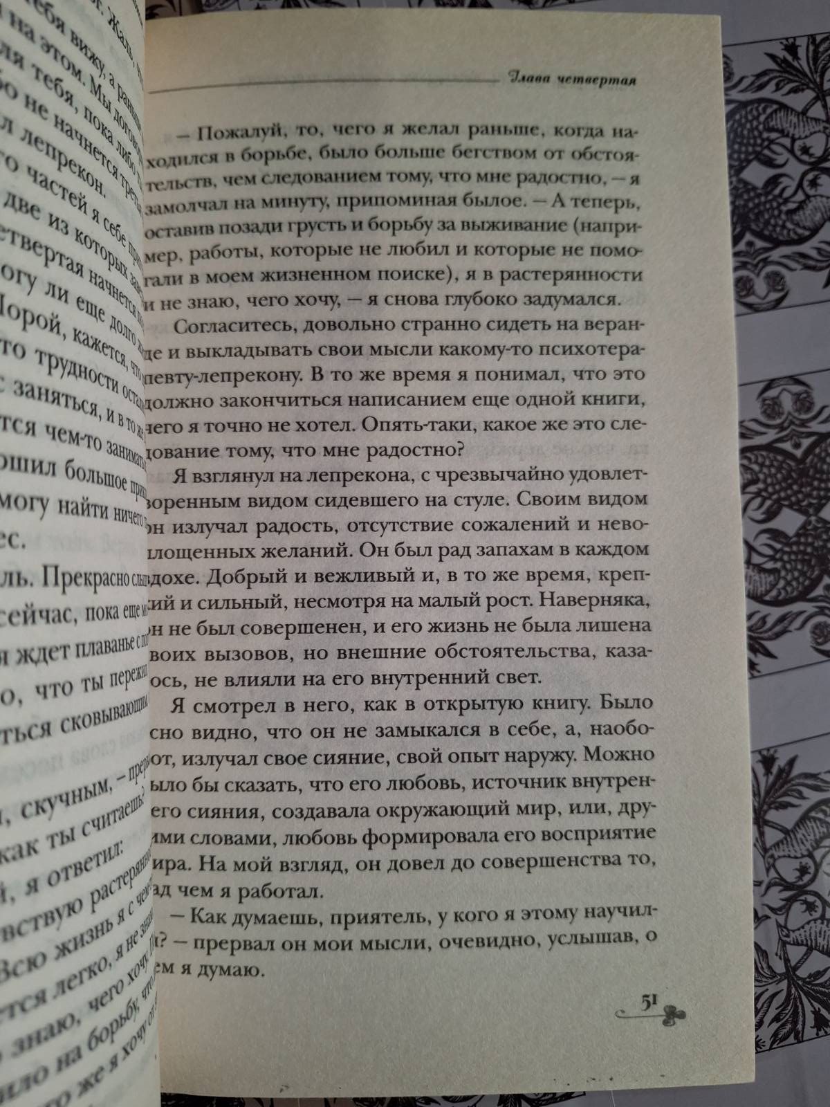 Вихідні з п'яним лепреконом, Або Як знайти свою радість? - Клаус Дж. Джоул