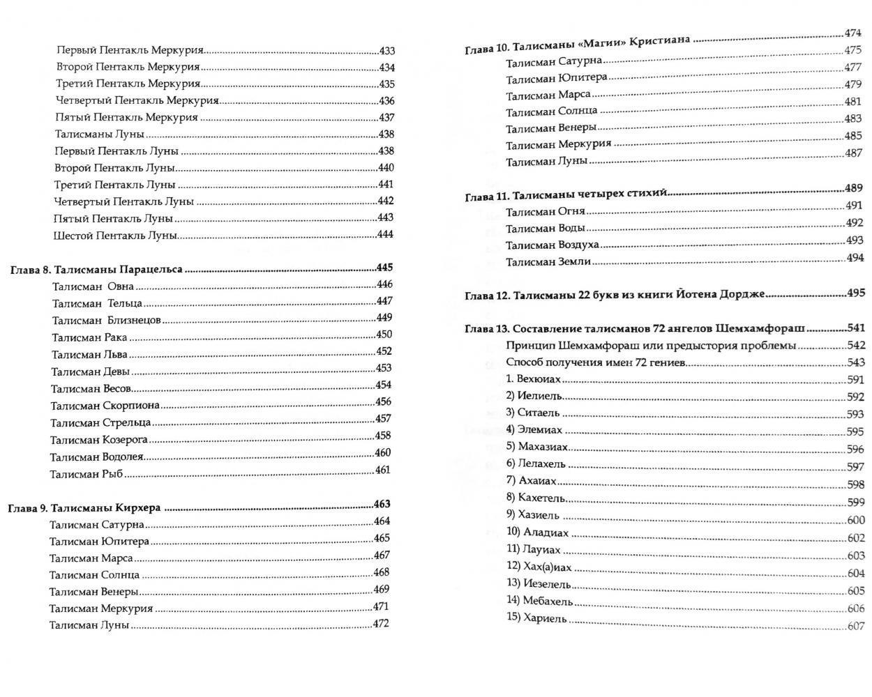 Вища магія талісманів. Теорія і практика талисманостроения. Том 1 Пирогів