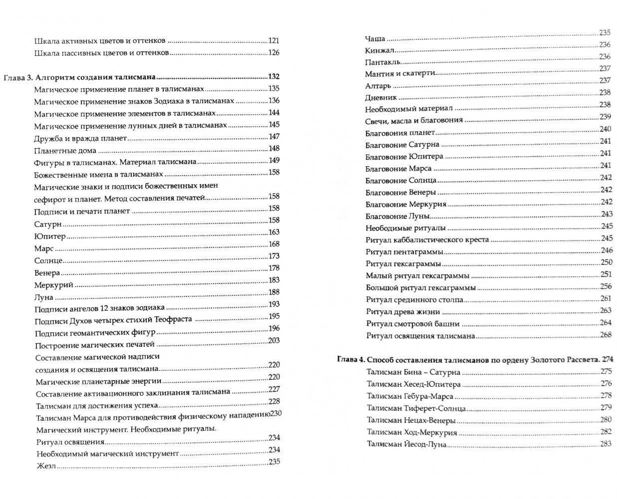 Вища магія талісманів. Теорія і практика талисманостроения. Том 1 Пирогів