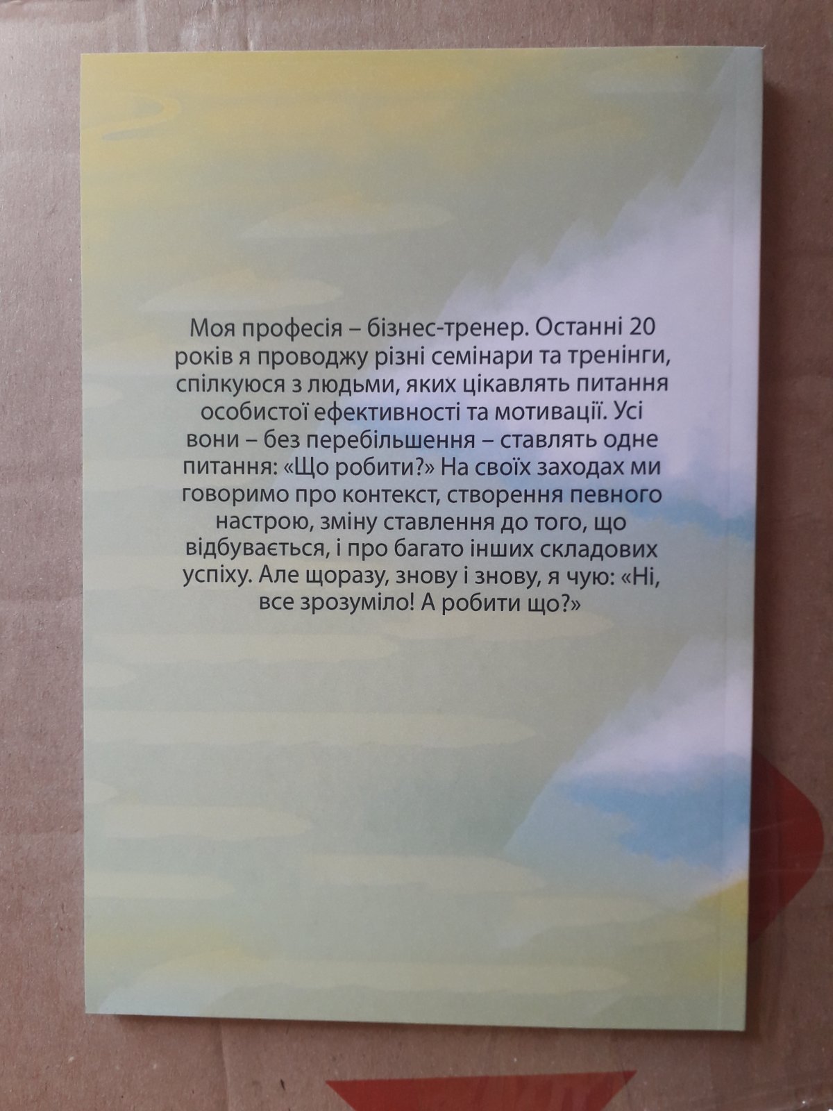 Вийди із зони комфорту Брайан Трейсі