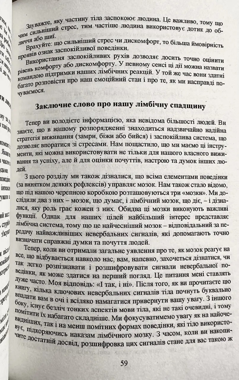 Я бачу,про що ви думаєте Джо Наварро Як агенти фбр читають людей