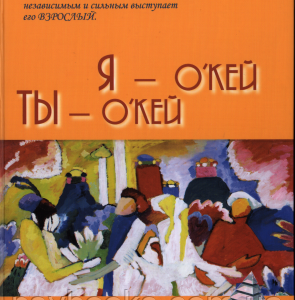 Я-о-кей, Ти-о-кей.ХАРРІС ТОМАС