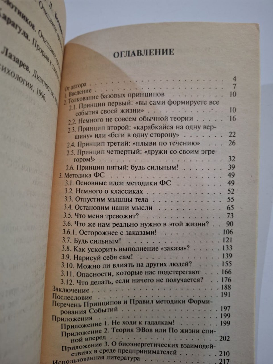 Як формувати події свого життя за допомогою сили думки | Свіяш Олександр