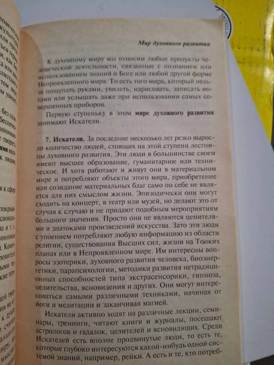 Як почистити свою "судину карми" | Свіяш Олександр Григорович