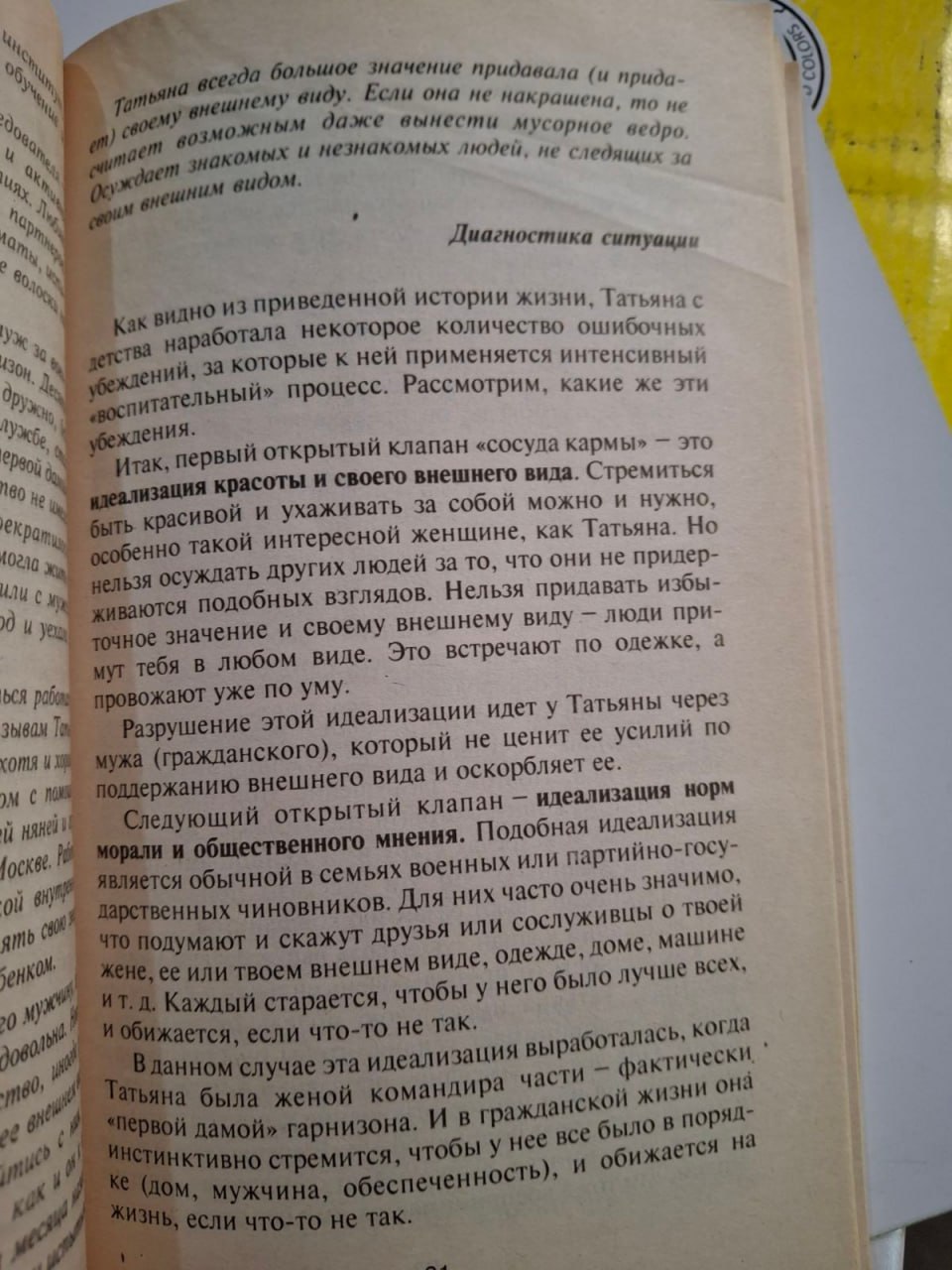 Як почистити свою "судину карми" | Свіяш Олександр Григорович