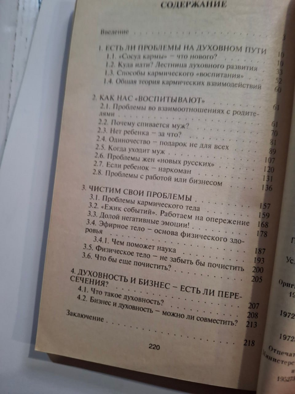Як почистити свою "судину карми" | Свіяш Олександр Григорович