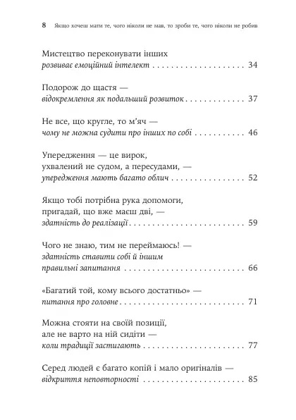 Якщо хочеш мати те, чого ніколи не мав, то зроби те, чого ніколи не робив» Носсрат Пезешкиан
