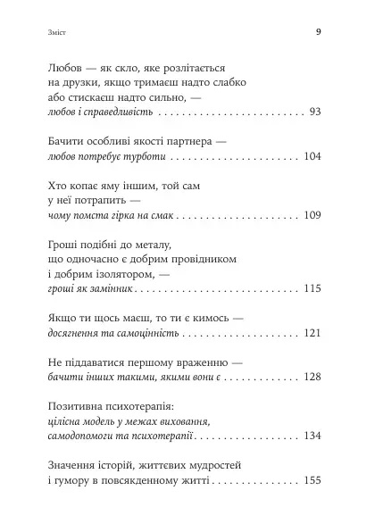 Якщо хочеш мати те, чого ніколи не мав, то зроби те, чого ніколи не робив» Носсрат Пезешкиан
