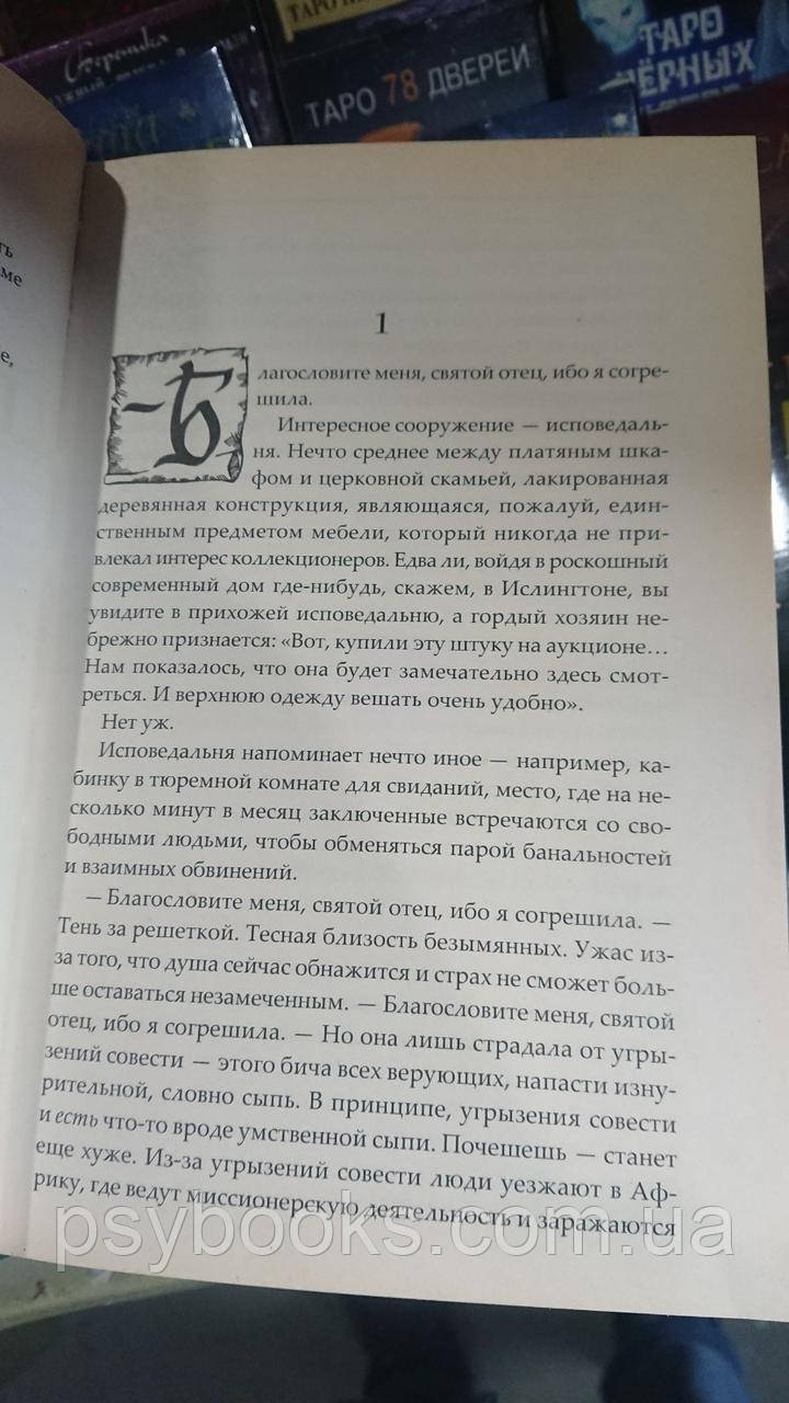 Євангелія від Юді Саймон Моуєр