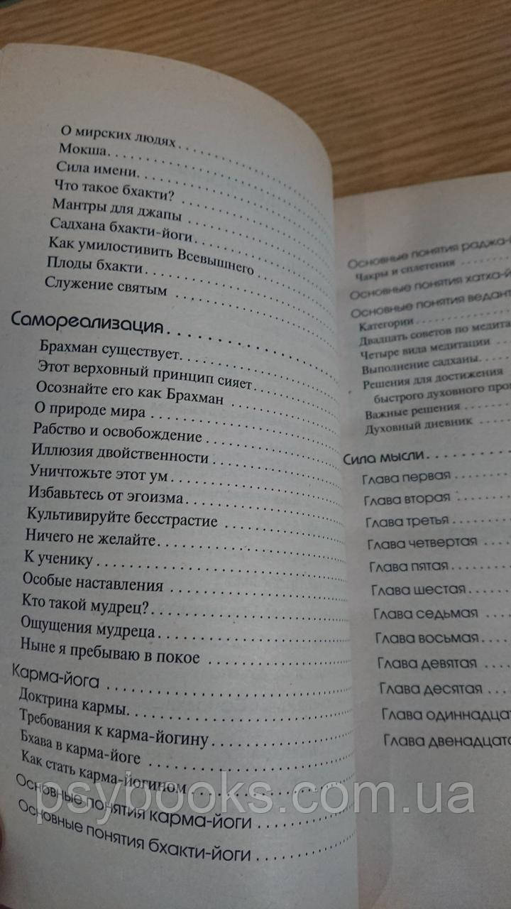 Йога та сила думки Свами Шивананда Букіністика гарний стан