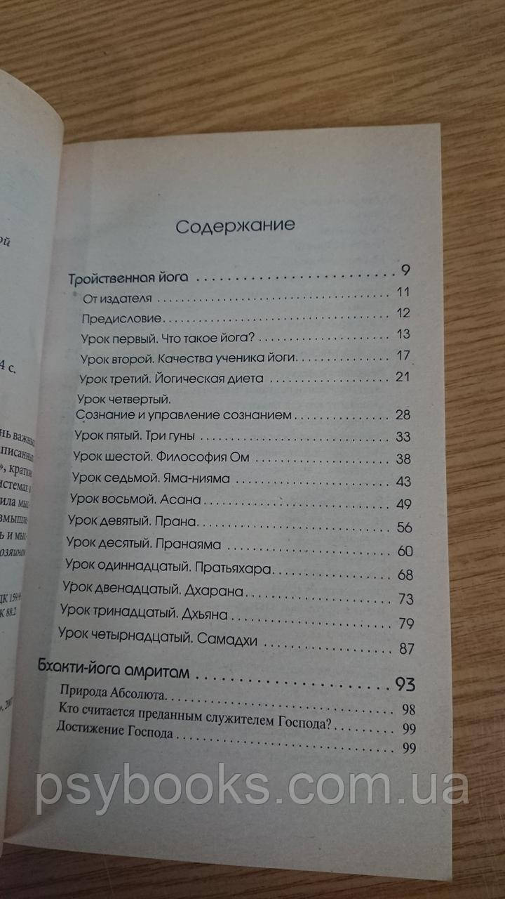 Йога та сила думки Свами Шивананда Букіністика гарний стан