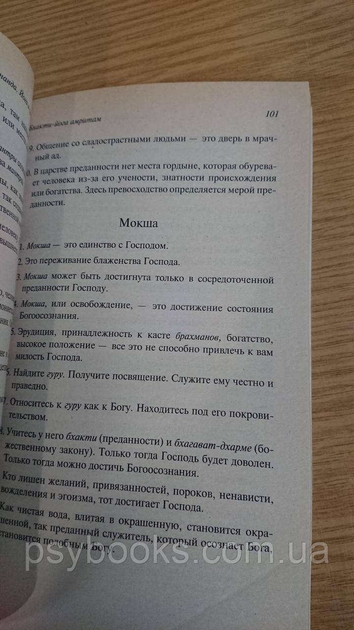 Йога та сила думки Свами Шивананда Букіністика гарний стан