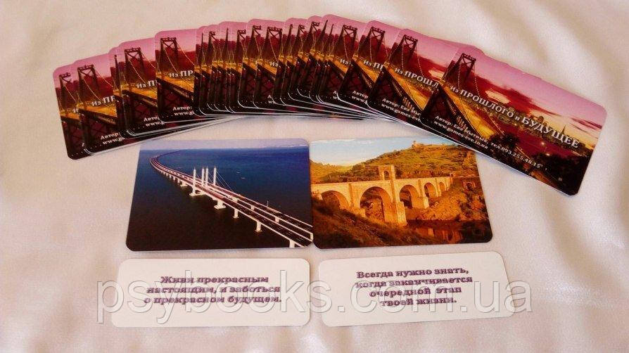 З минулого в майбутнє. Метафоричні асоціативні карти. Єва Митник