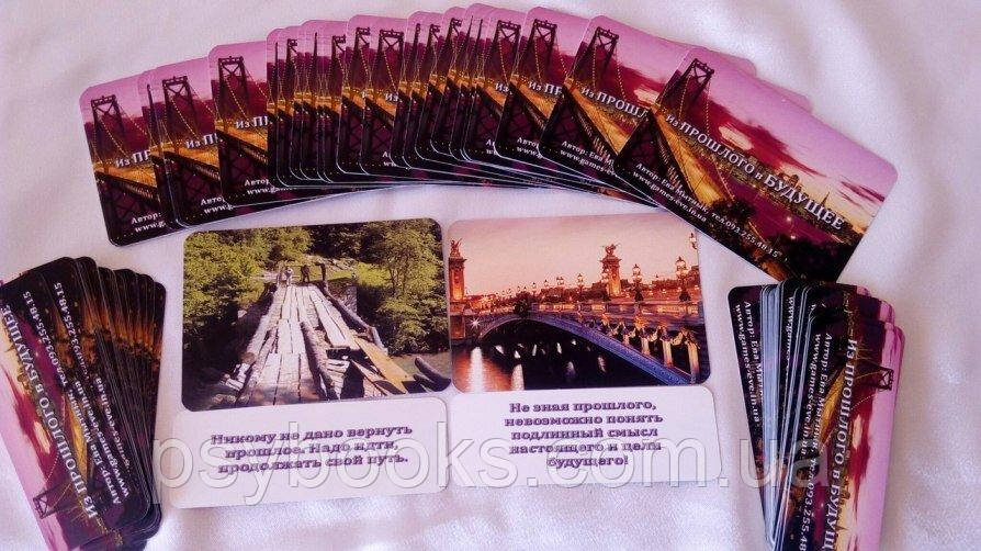 З минулого в майбутнє. Метафоричні асоціативні карти. Єва Митник