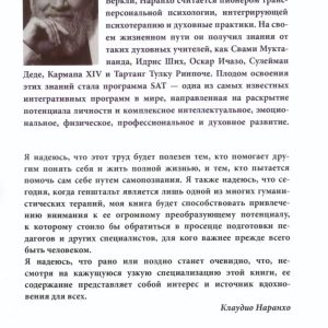 За живий гештальт Наранхо