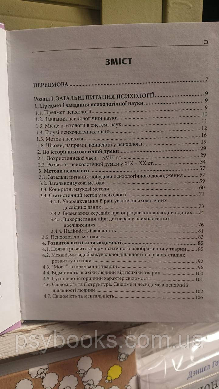 Загальна психологія підручник для студентів ВНЗ Скрипченко Долинська