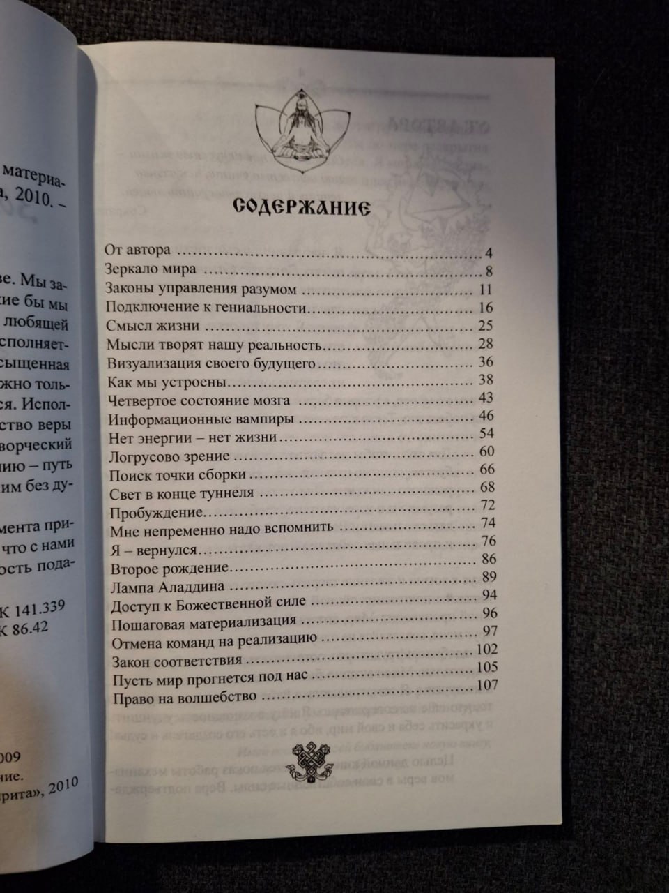 Законы изобилия. Техники и практики материализации желаний Доля Р.