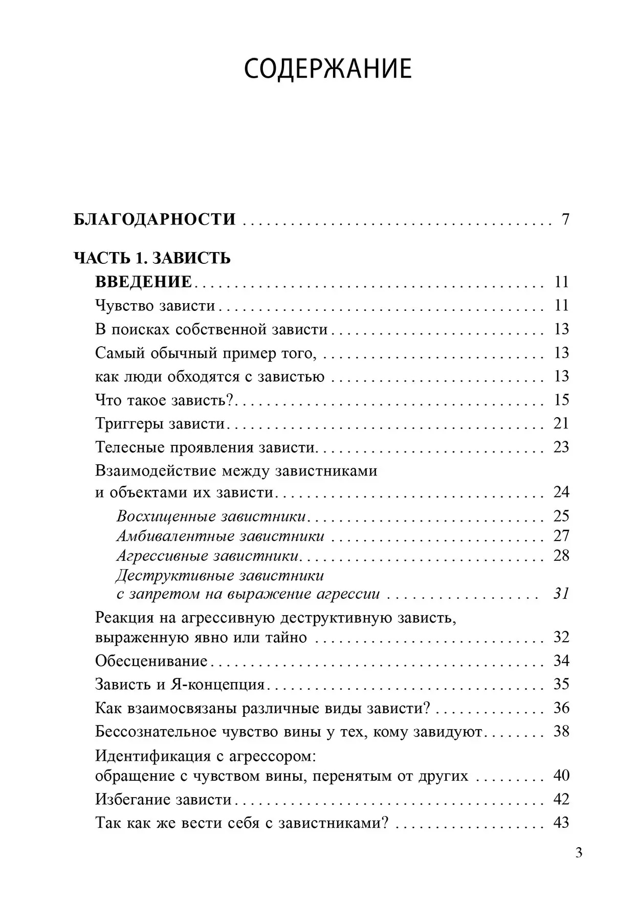 Заздрість,ревнощі і саморозвиток Верена Каст