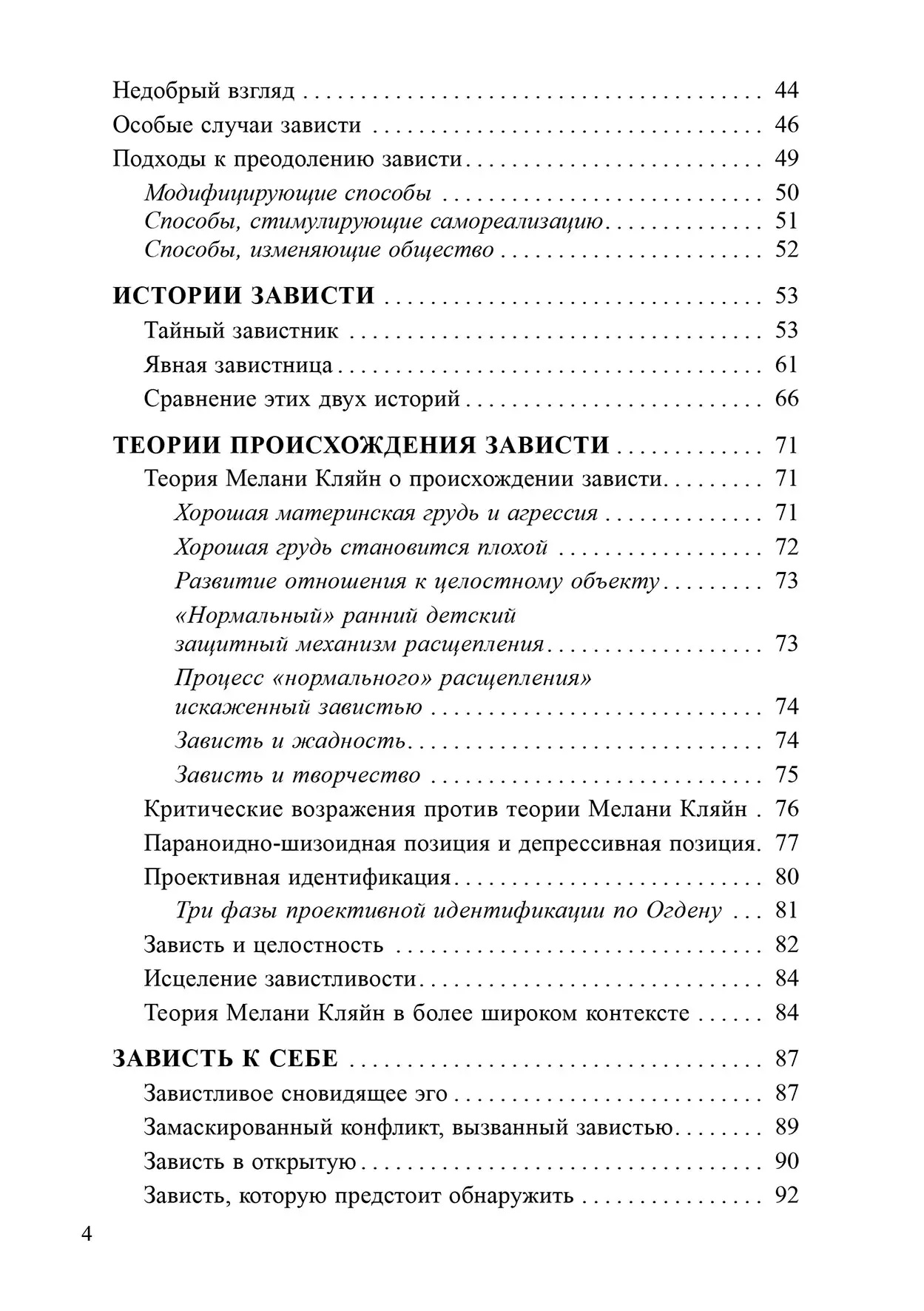 Заздрість,ревнощі і саморозвиток Верена Каст