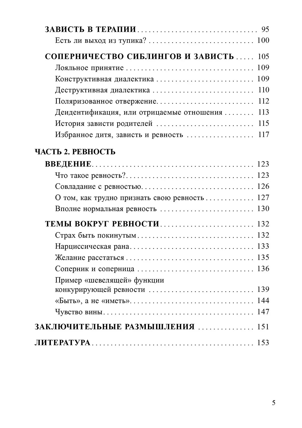 Заздрість,ревнощі і саморозвиток Верена Каст