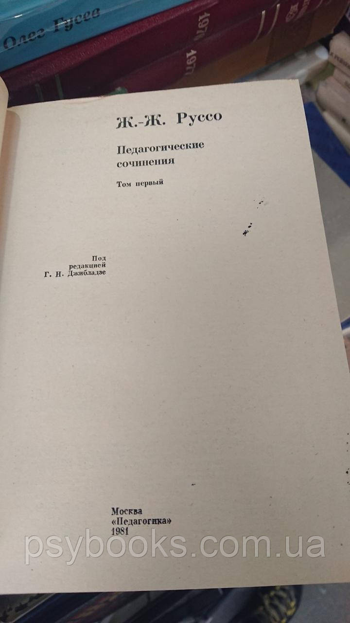 Ж.-Ж. Руссо. Педагогические сочинения в 2 томах (комплект) Букинистика.Хорошее состояние