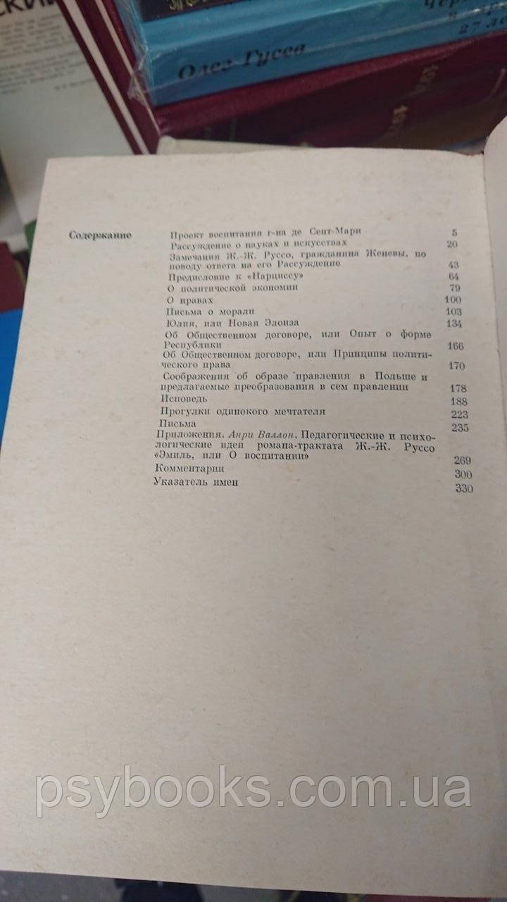 Ж.-Ж. Руссо. Педагогические сочинения в 2 томах (комплект) Букинистика.Хорошее состояние