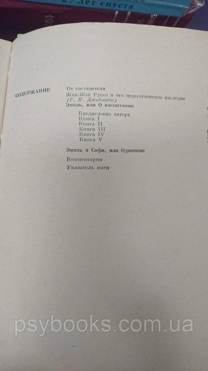 Ж.-Ж. Руссо. Педагогические сочинения в 2 томах (комплект) Букинистика.Хорошее состояние