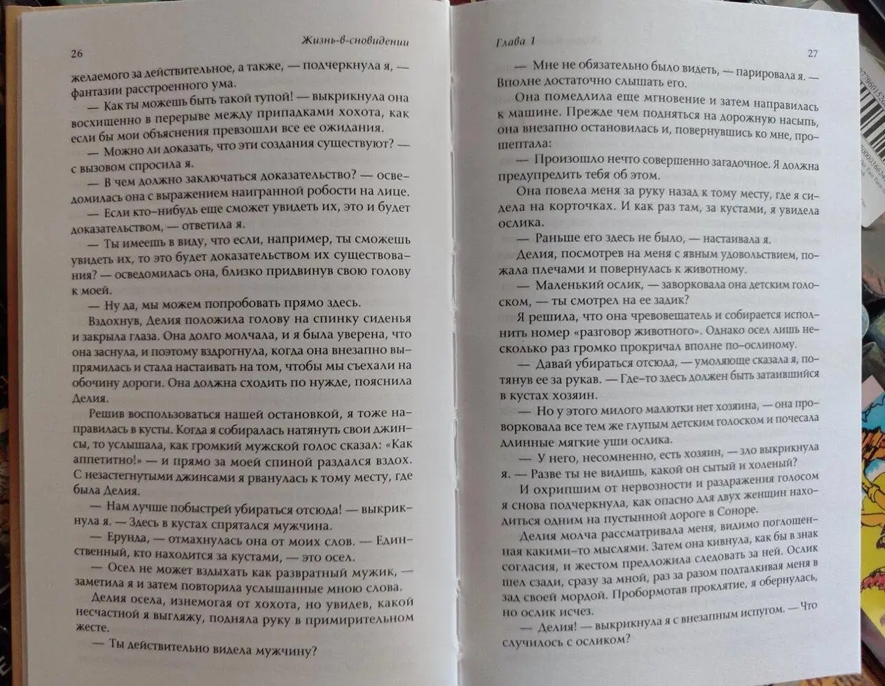 Життя у сновидінні. Посвячення у світ магів - Флоринда Доннер
