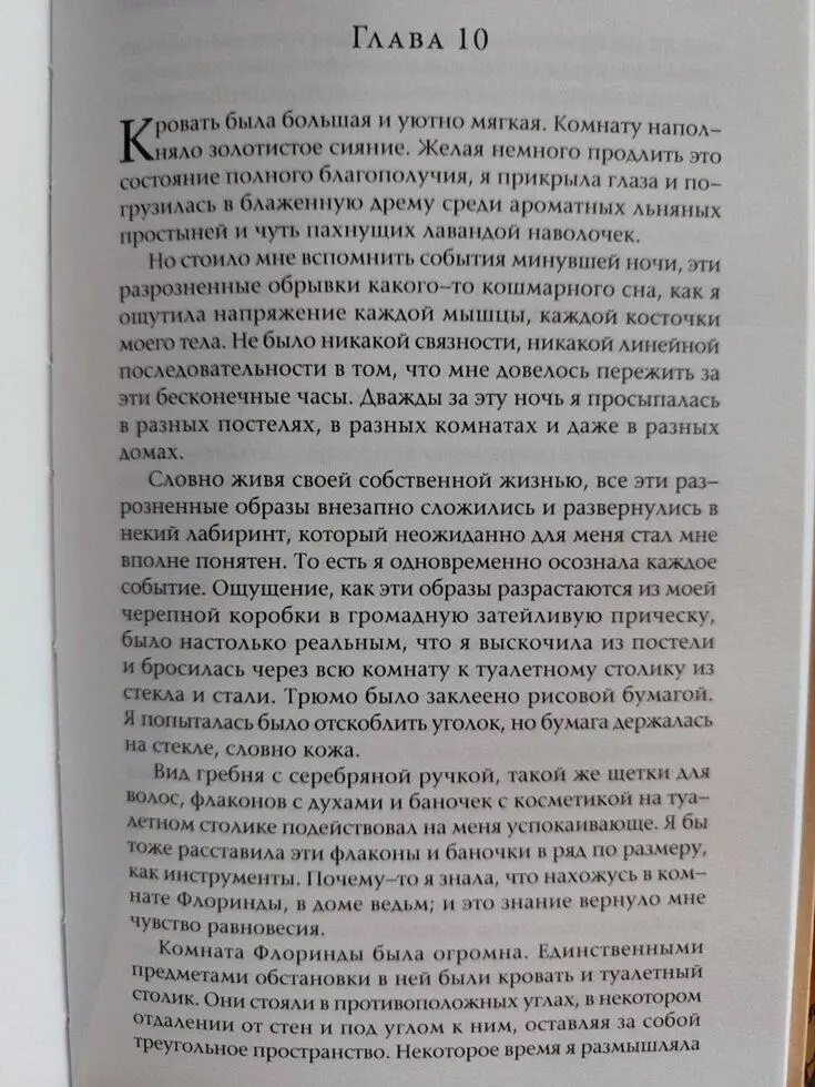 Життя у сновидінні. Посвячення у світ магів - Флоринда Доннер