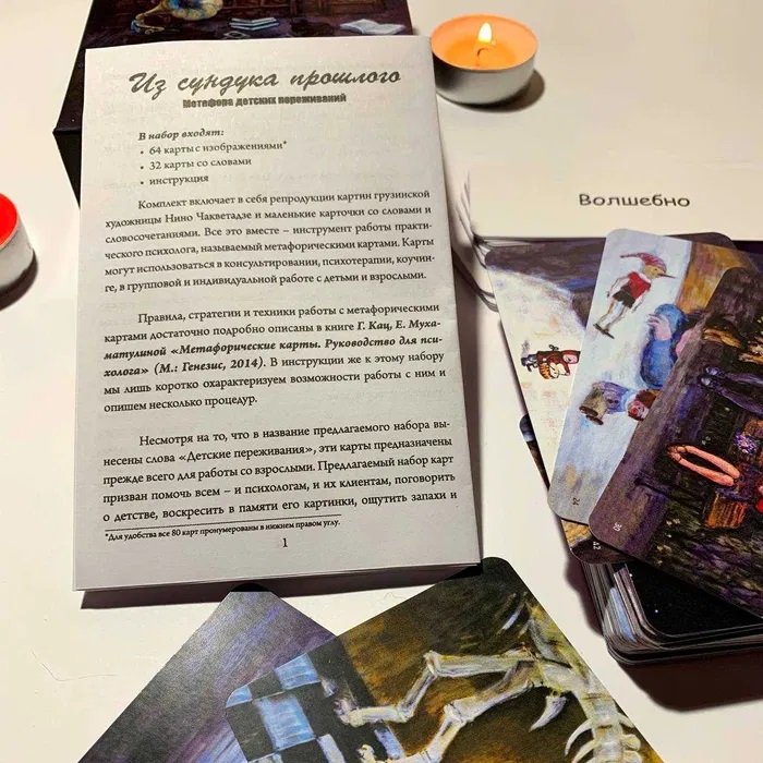 Зі скрині минулого. Метафора дитячих переживань. Метафоричні карти