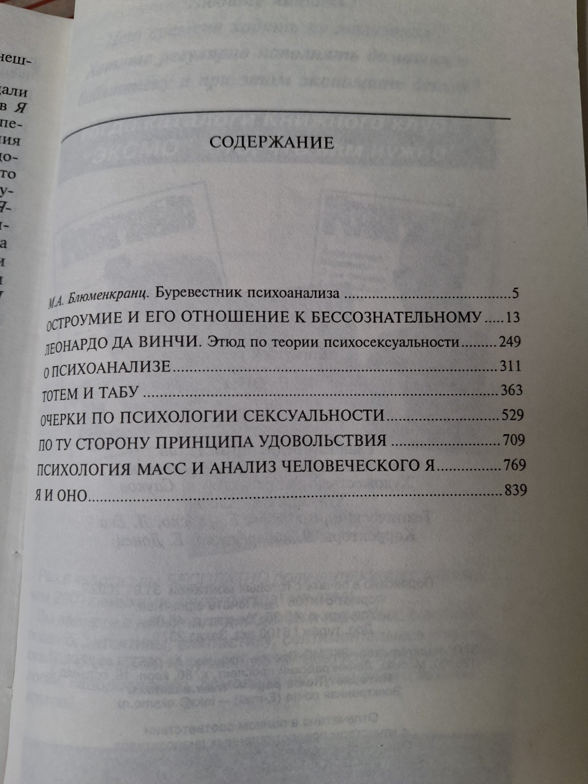 Зігмунд Фрейд Я та Воно збірник Антологія думки