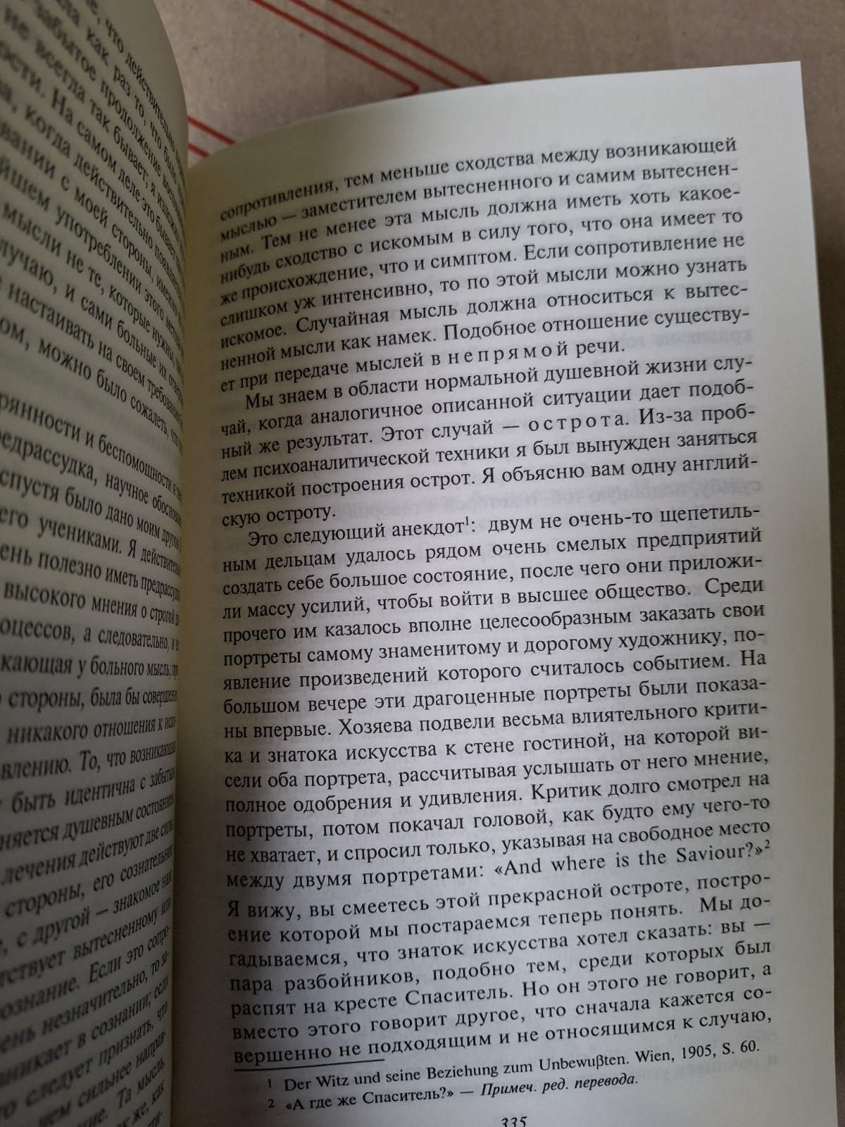 Зігмунд Фрейд Я та Воно збірник Антологія думки