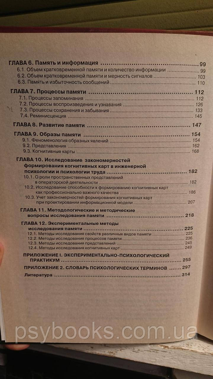 Зинченко Т.П. Память в экспериментальной и когнитивной психологии. Гарний стан!Букіністика!