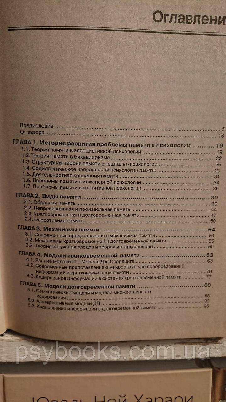 Зинченко Т.П. Память в экспериментальной и когнитивной психологии. Гарний стан!Букіністика!