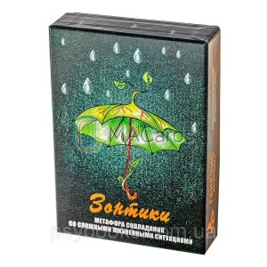 Зонтики. Метафора совладания с трудными жизненными ситуациями. Метафорические карты Картон