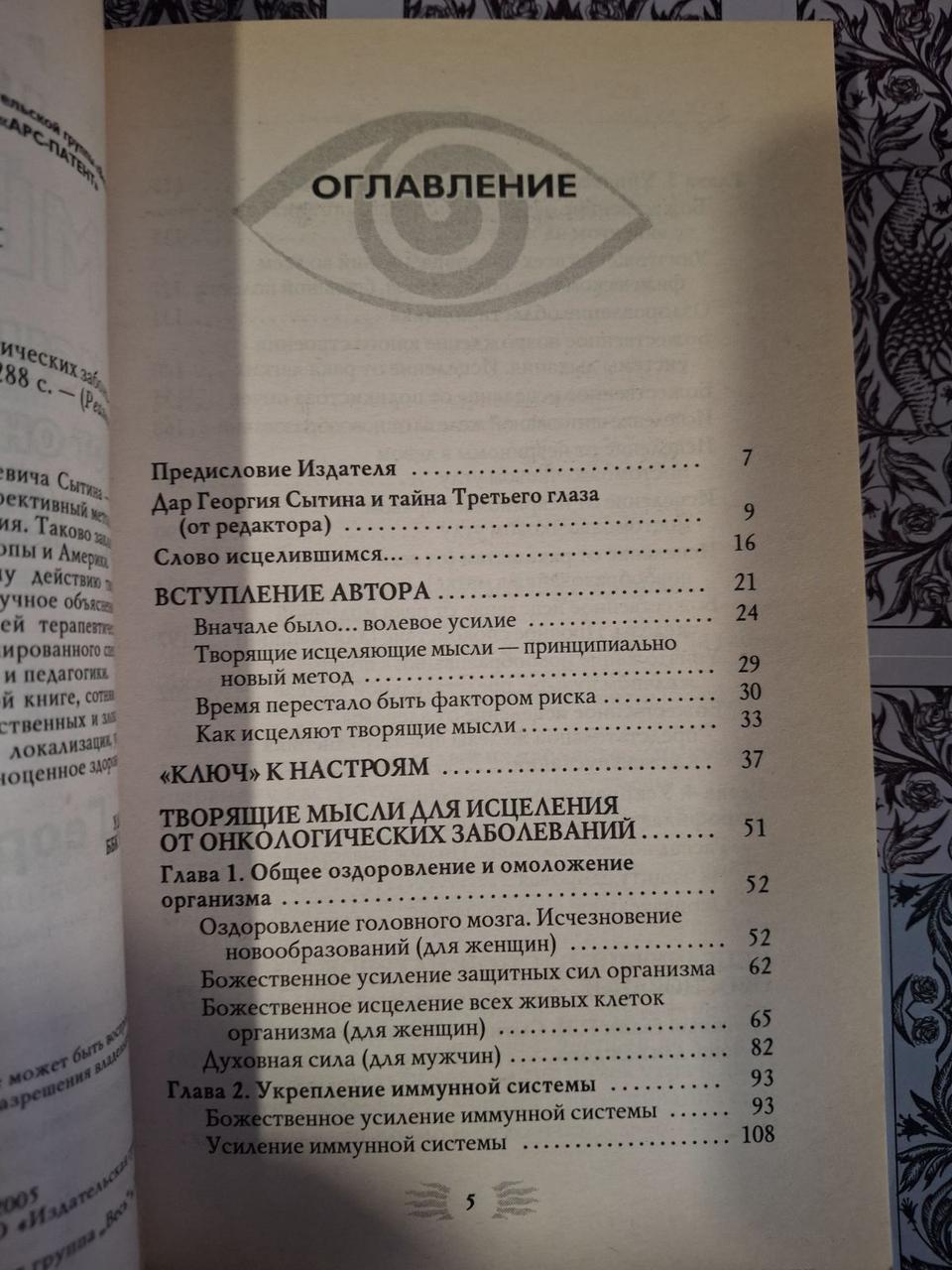 Зцілювальні настрої при онкологічних захворюваннях Ситін
