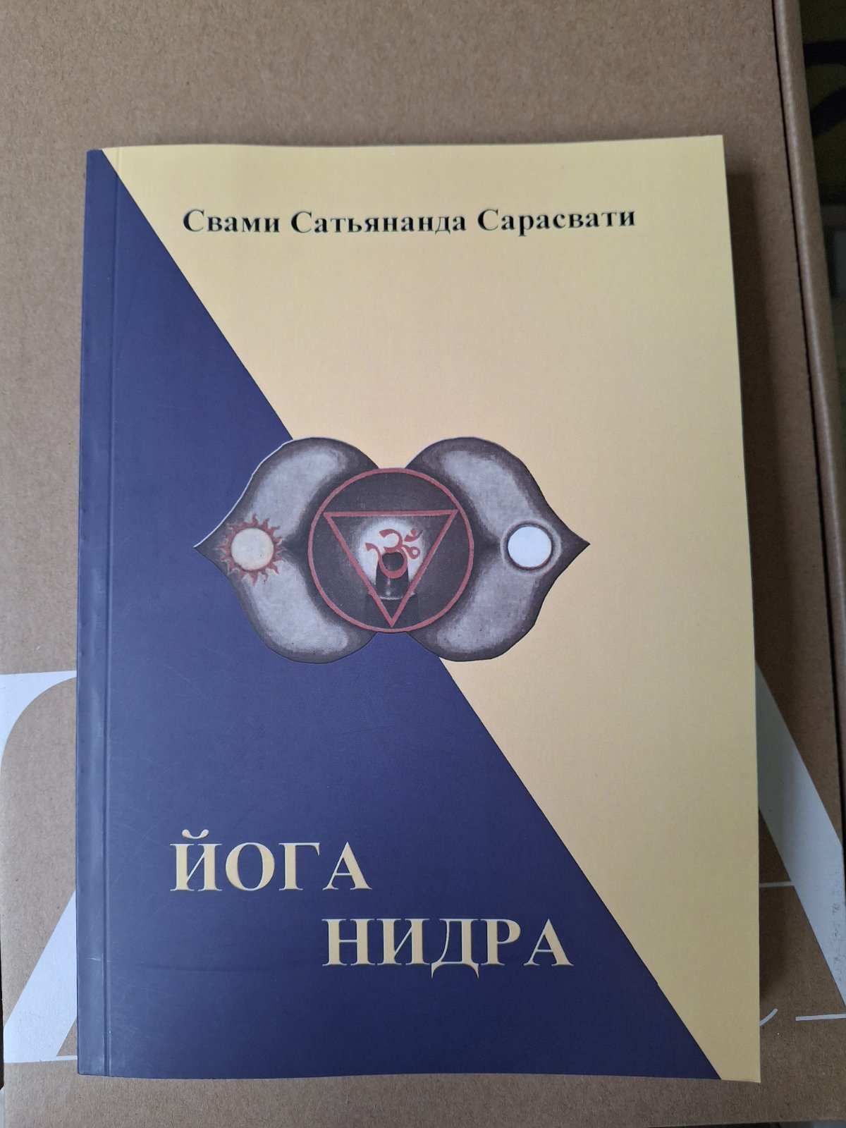 Йога Нидра