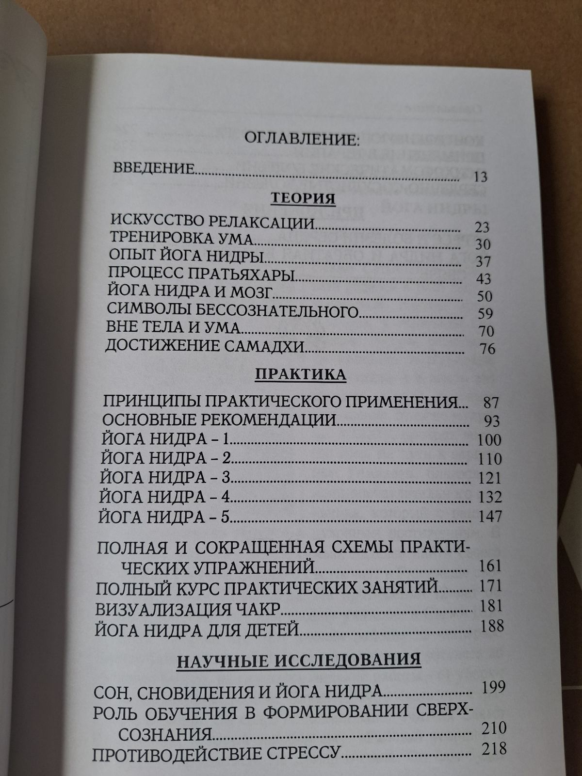 Йога нідра