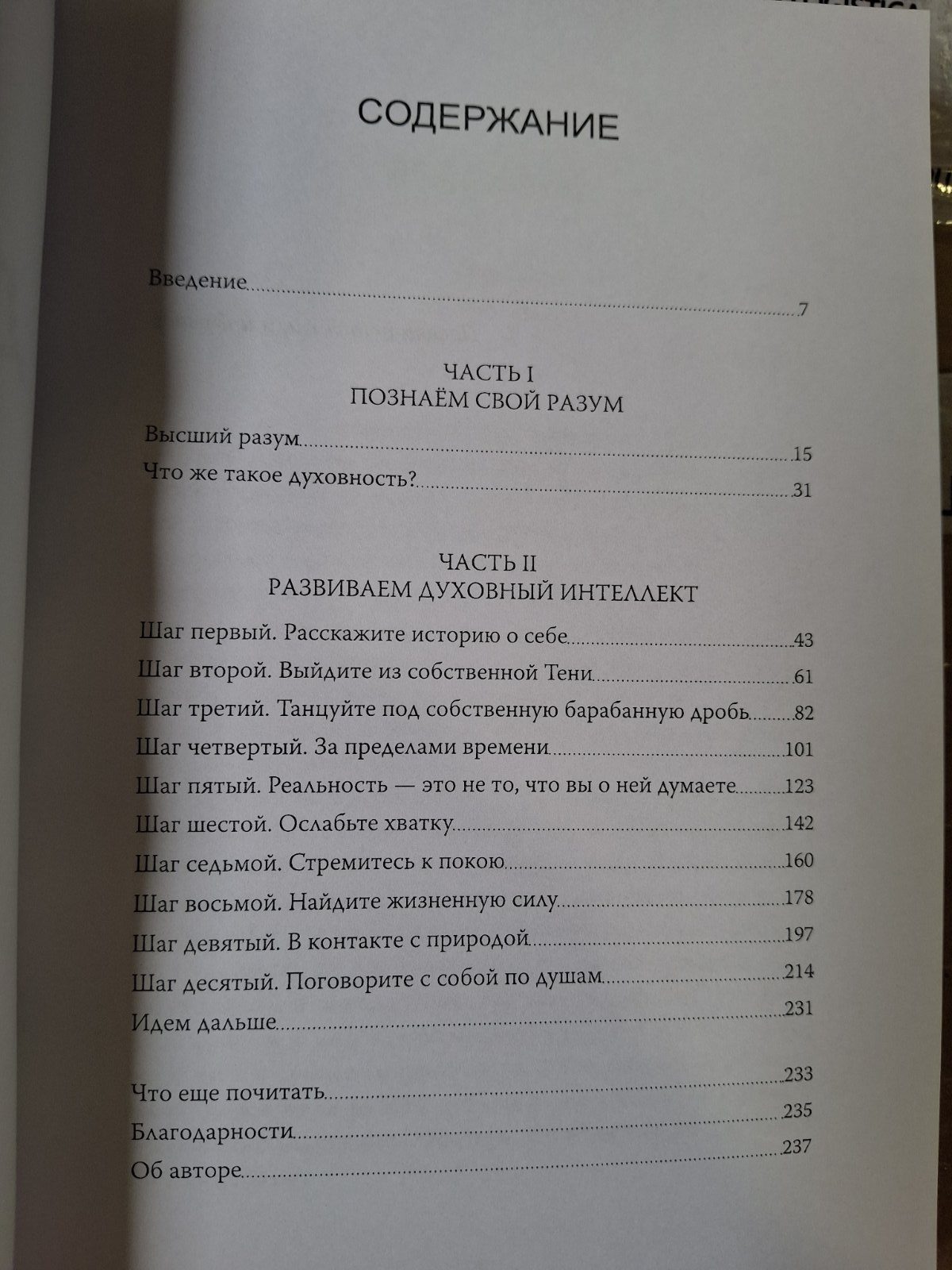 Джон Боулби Духовный интеллект