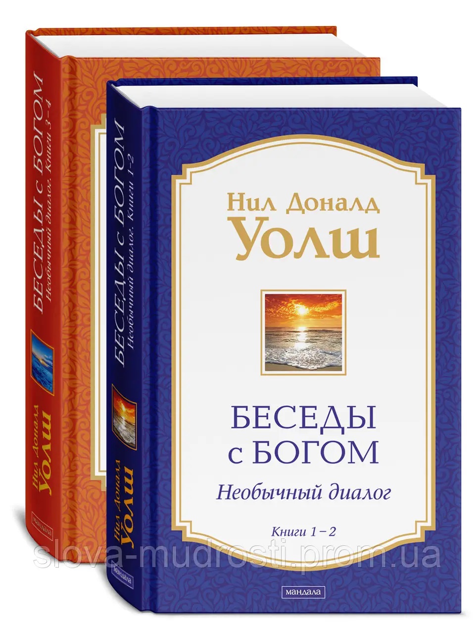 Бесды с Богом: Необыкновенный диалог. КНИГИ 1-4 КОМПЛЕКТ Уолш