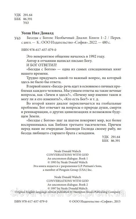 Бесды с Богом: Необыкновенный диалог. КНИГИ 1-4 КОМПЛЕКТ Уолш